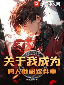 火影我成了鸣人