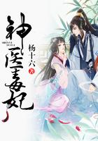 神医毒妃白鹤染