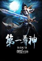 第一神明
