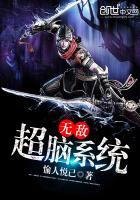 无敌超神系统