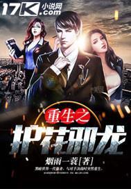 重生之护花危情