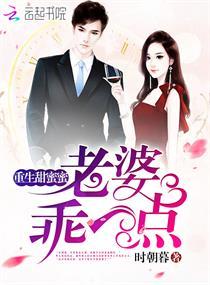 重生甜蜜蜜宠老婆乖一点