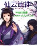 仙武神话