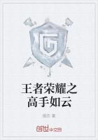 王者荣耀高手如云的尼玛县