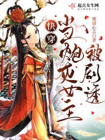 快穿当炮灰女主被剧透全文阅读