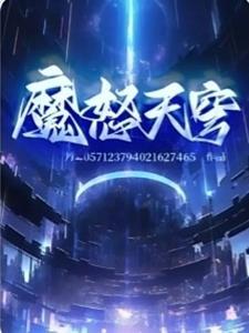 天穹三合一魔改版