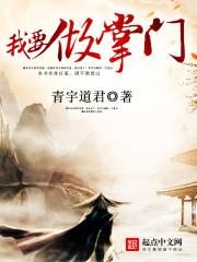 手游我要当掌门