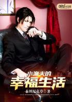小渔夫的幸福生活在线观看
