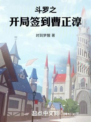 斗罗之开局签到