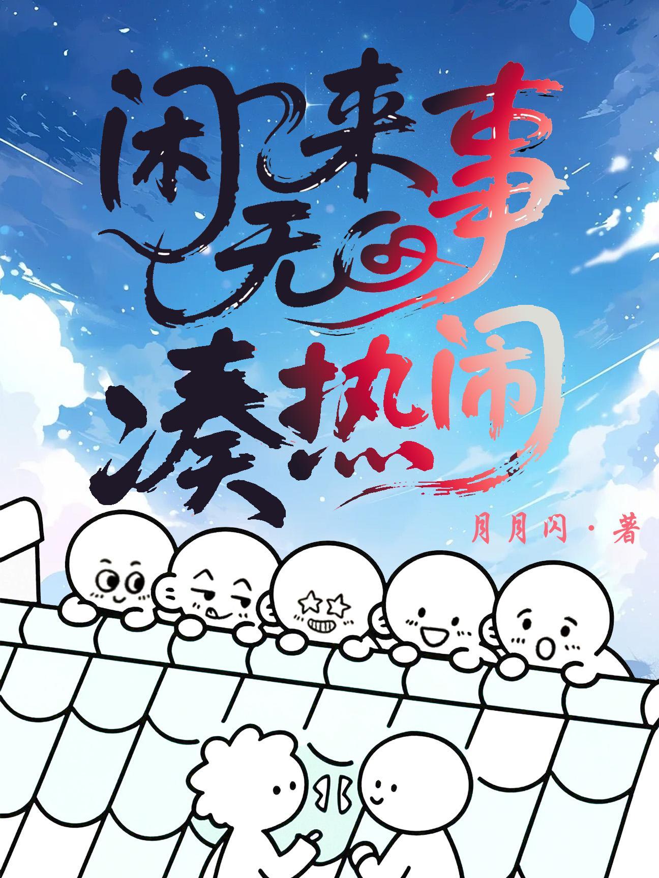 闲来无事下一句怎么说