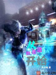 从默示录开始的日常