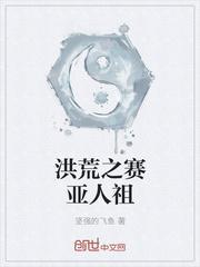 洪荒之赛亚人血脉系统的