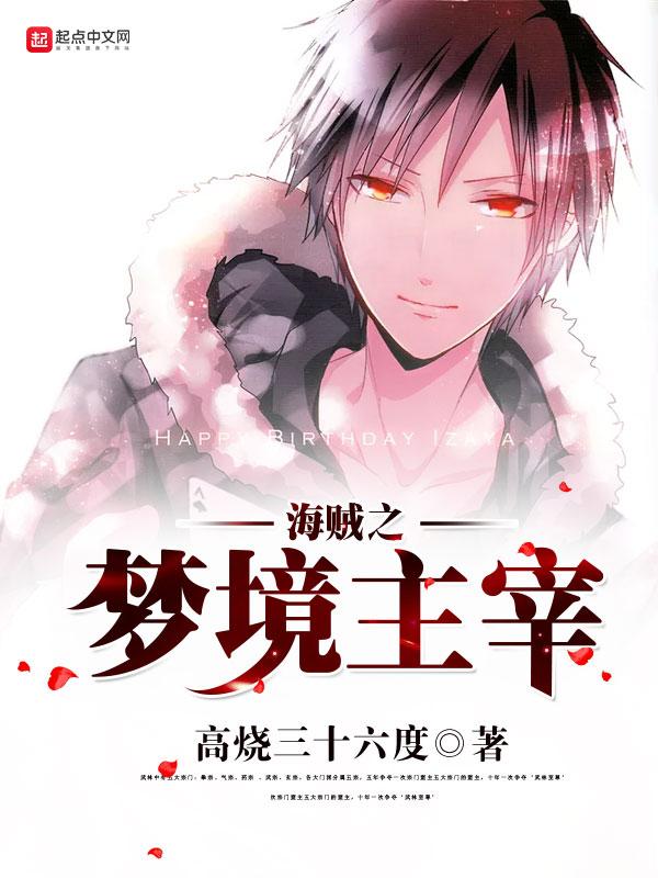 海贼王之梦魇主宰