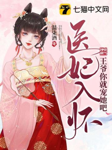 王爷轻点宠免费阅读