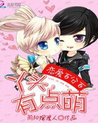 有点萌 阴阳摆渡人