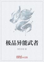 极品异能都市