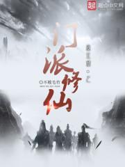 画江湖之修仙系统