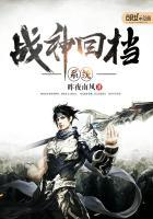 战神回档系统怎么开