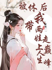 被休以后我重生了