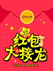 红包接龙群规则大全