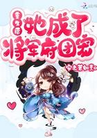 重生后成了将军的掌上娇