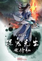 捉鬼生涯免费阅读