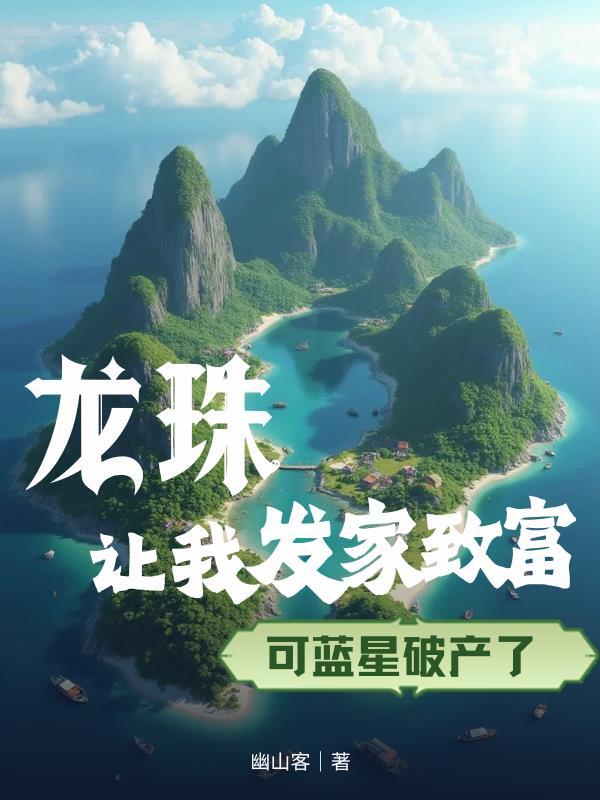 龙珠蓝头发是谁