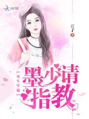 重生墨少轻轻宠免费阅读