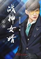 最强战神女婿免费阅读