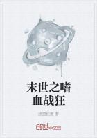 末世之嗜血藤