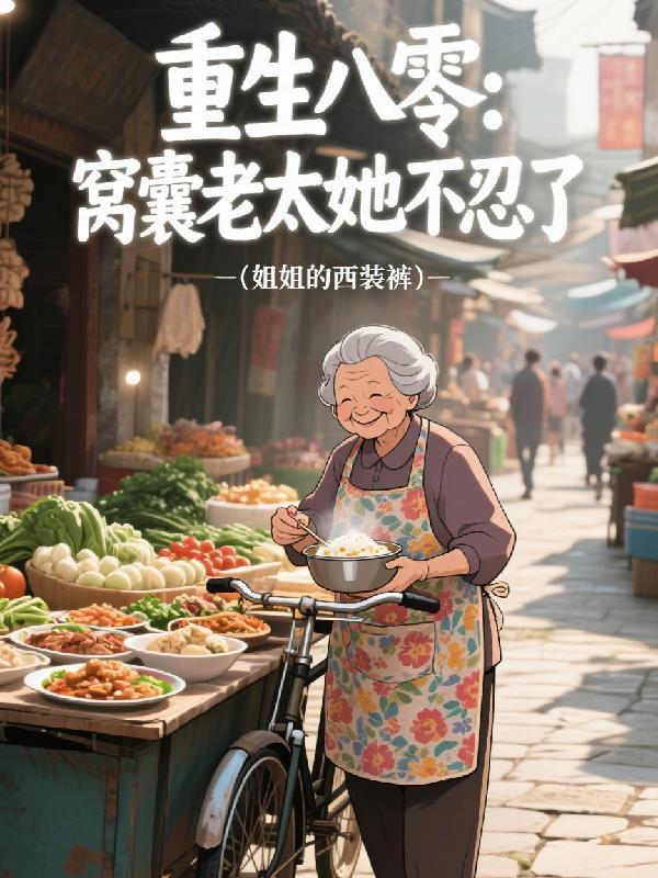 重生八零之老婆太撩人