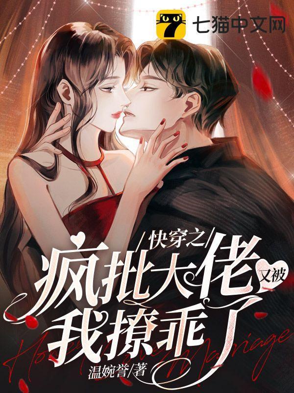 快穿大佬又疯批了