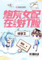 快穿之炮灰女配逆袭记涮书网