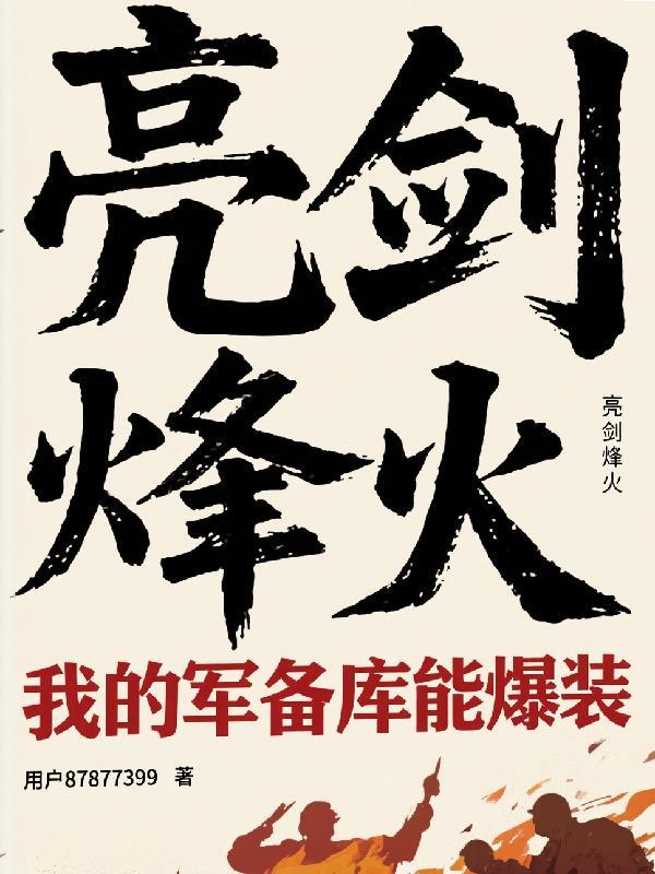 烽火山河俱归尘