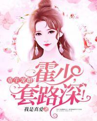 霍少全文免费阅读