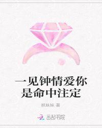 一见钟情注定你是我的爱是什么歌