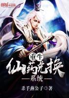 重生仙药供应商