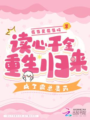 成了霸总灵药 葡萄是葡萄呀