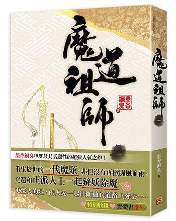 魔道祖师(陈情令)TXT全文免费阅读