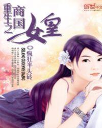 重生之商女崛起免费阅读全文