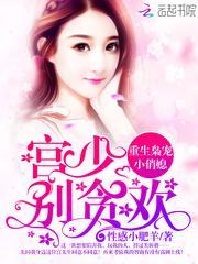 宫少的重生小娇妻