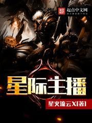 星际主播感三炮谢粉丝的话语