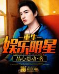 重生娱乐明星之皇