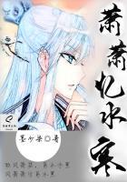 萧萧水寒是什么意思