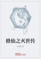 修真之灭仙弑神