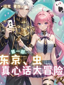 日本东京虫子多吗