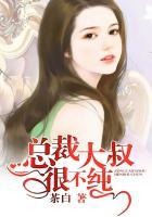 总裁大叔不可以漫画全集免费下拉式六漫画土豪