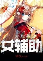 网游之女辅助类