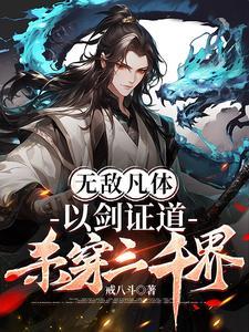 以剑证道