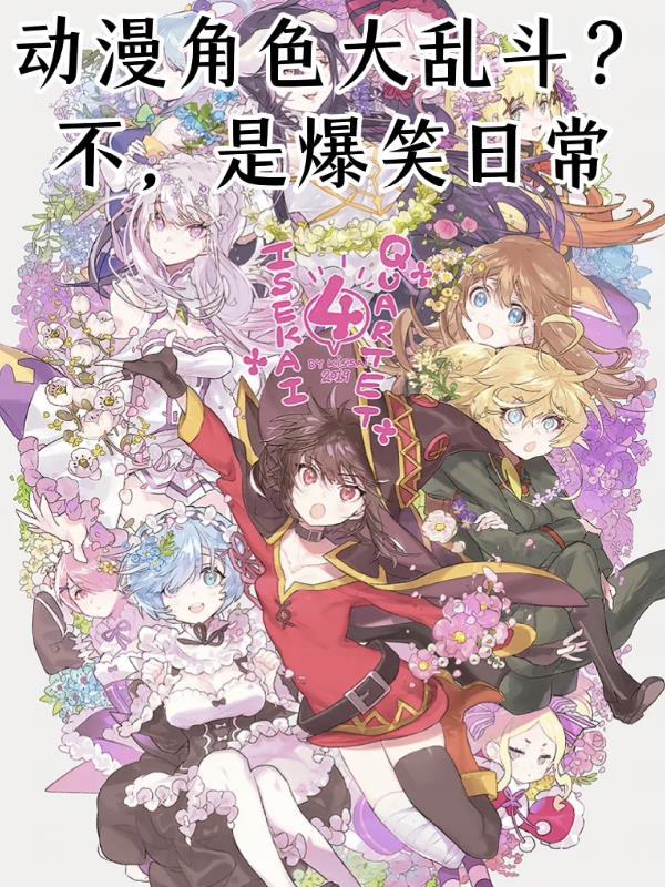 动漫人物大乱斗超全人物版